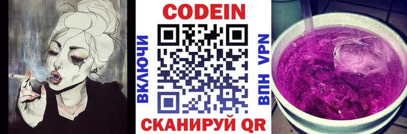 Кодеин напиток Lean (лин)  Купить где  Севск 